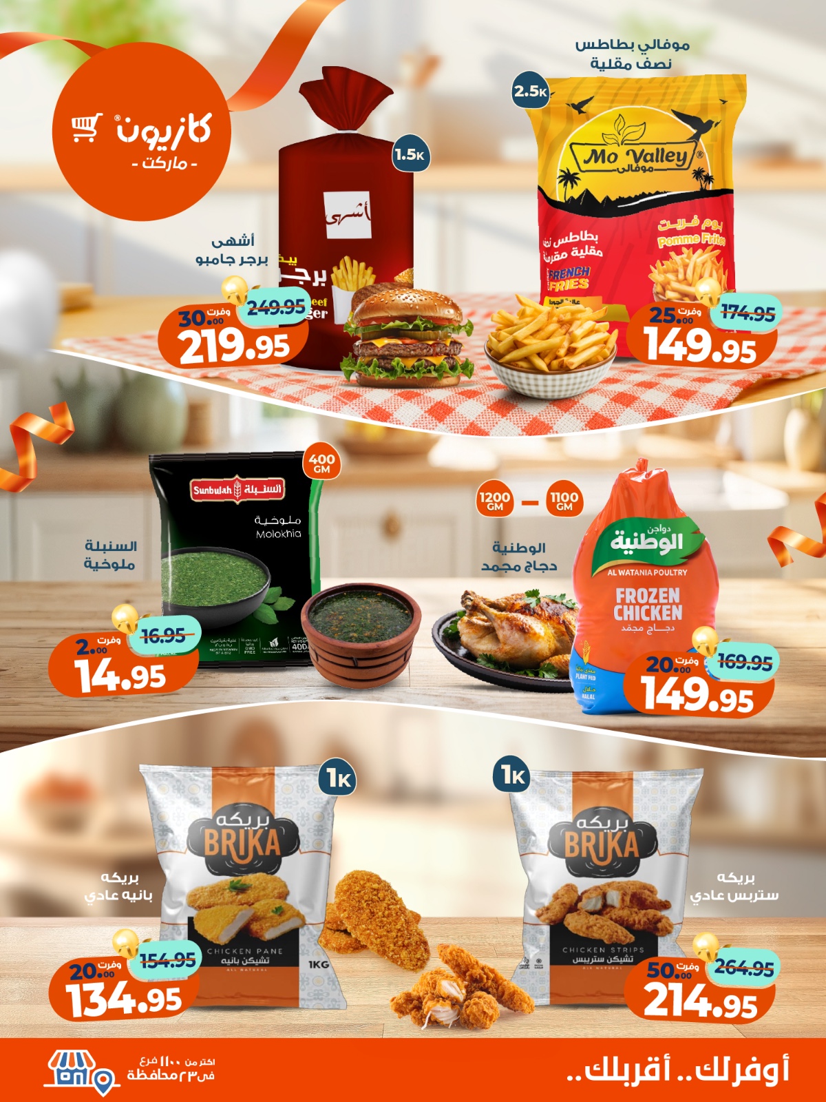 kazyon offers from 3nov to 2nov 2025 عروض كازيون من 3 نوفمبر حتى 2 نوفمبر 2025 صفحة رقم 63